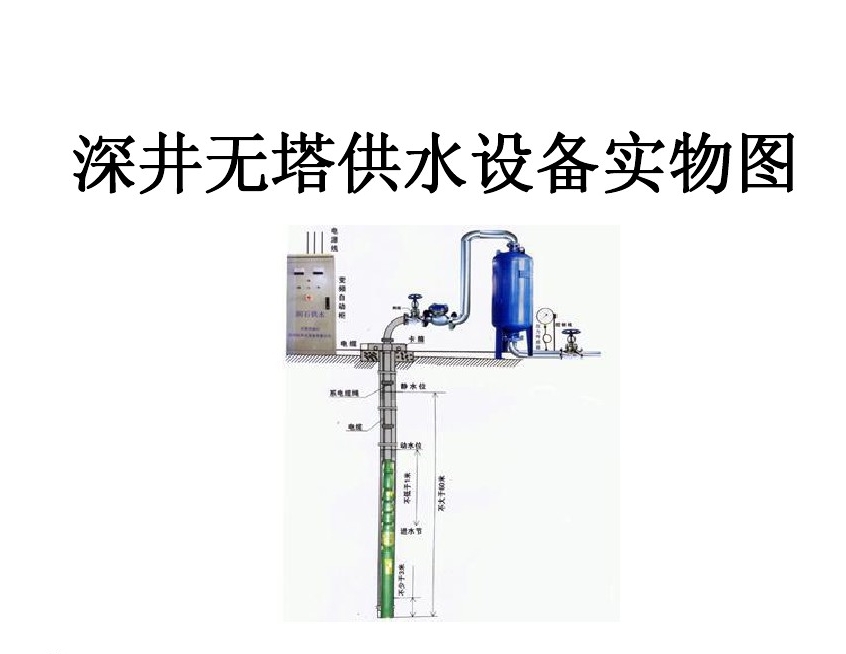 鄂州井泵无塔式供水设备